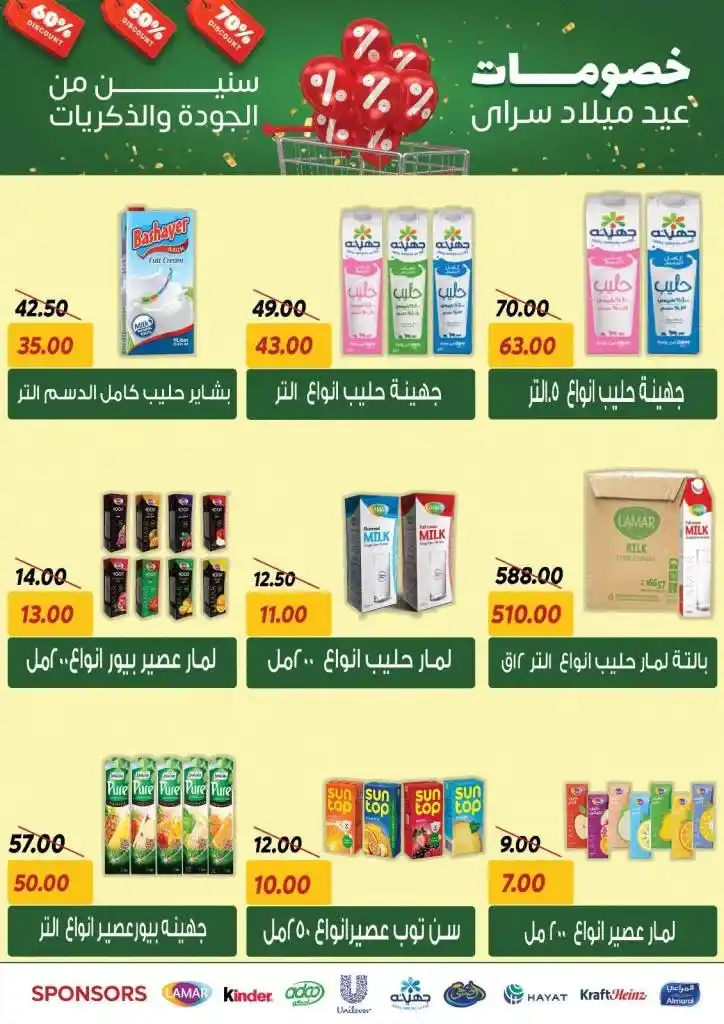 Saray Market offers starting from April 29 to May 5, 2025: Unprecedented discounts on your household essentials. Are you looking for real deals that provide you with your household essentials at the best prices?