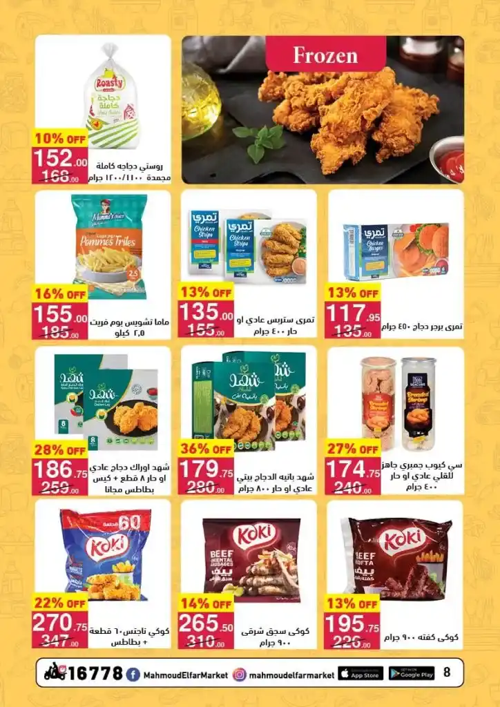 Mahmoud Al Far Market offers from April 25 to May 10, 2025: Huge discounts on oil, sugar, rice, and all household needs. At a time when prices have become a burden on every Egyptian household.