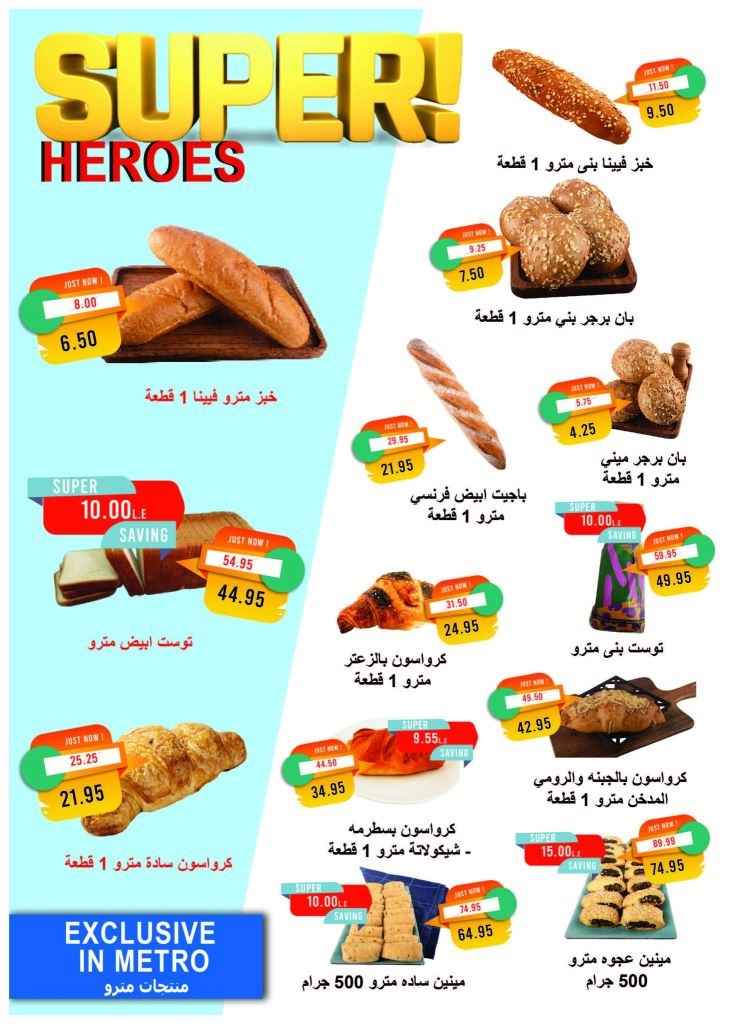 عروض مترو ماركت مصر - من 1 إلى 15 أبريل 2025 . يعد مترو ماركت Metro Market Egypt واحدا من أبرز سلاسل الهايبر ماركت في مصر، حيث يلتزم بتقديم عروض وتخفيضات مميزة لعملائه بشكل دوري