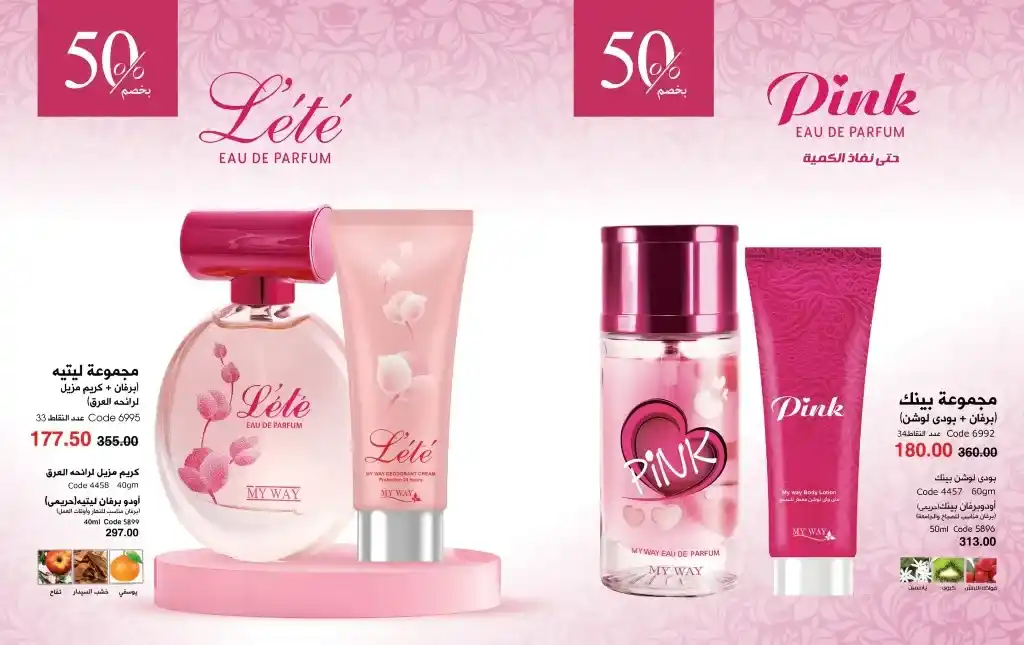 My Way Catalog May 2025 | Perfumes - Makeup - Detergents - My Chef Products with the Best Offers