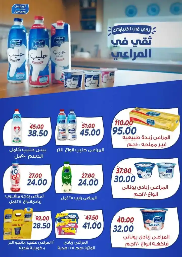 عروض سراي ماركت تبدأ من ٢٩ ابريل وحتى ٥ مايو ٢٠٢٥ : تخفيضات غير مسبوقة على احتياجات بيتك الأساسية . هل تبحث عن عروض حقيقية توفر لك احتياجات بيتك الأساسية بأفضل الأسعار