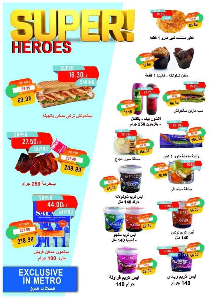 عروض مترو ماركت مصر - من 1 إلى 15 أبريل 2025 . يعد مترو ماركت Metro Market Egypt واحدا من أبرز سلاسل الهايبر ماركت في مصر، حيث يلتزم بتقديم عروض وتخفيضات مميزة لعملائه بشكل دوري