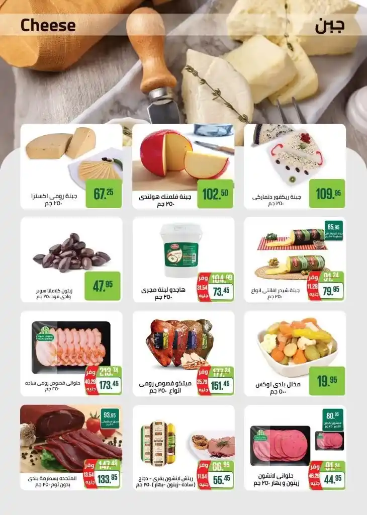 The best Saudi Market offers from April 16 to 27, 2025