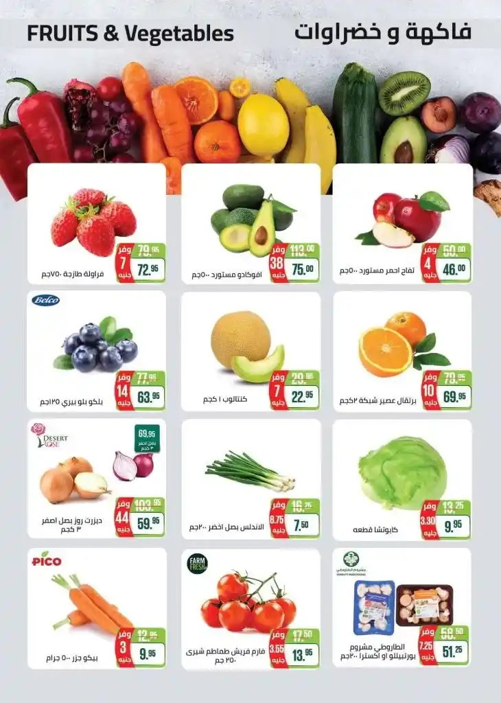 The best Saudi Market offers from April 16 to 27, 2025