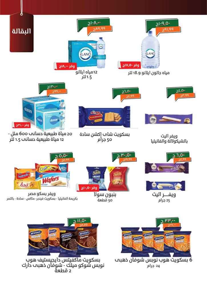 التوفير الحقيقي لاحتياجات كل بيت مصري