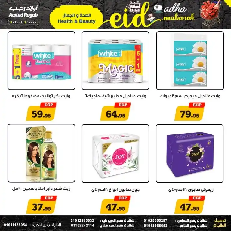 The strongest offers from Awlad Ragab for Eid al-Adha 2025

