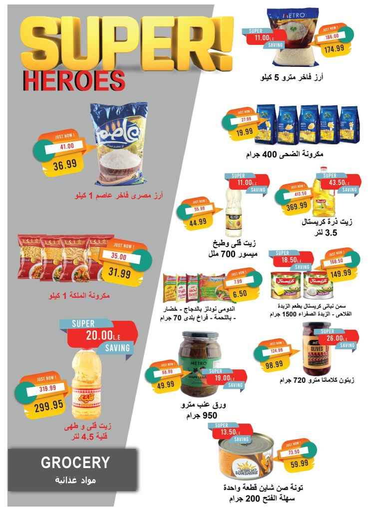 Metro Market Egypt offers until May 31, 2025
