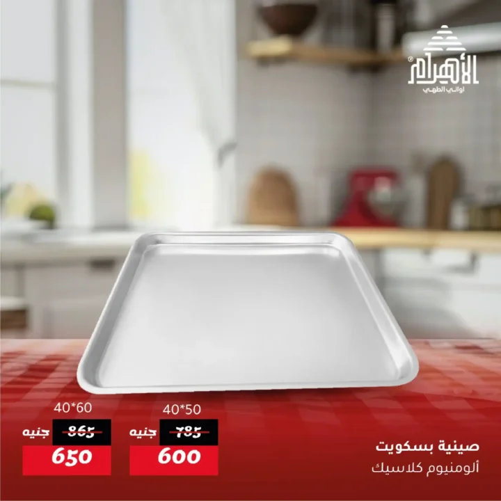 Al Ahram Pots Offers June 2025