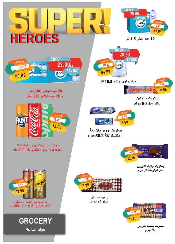 Metro Market Egypt offers until May 31, 2025
