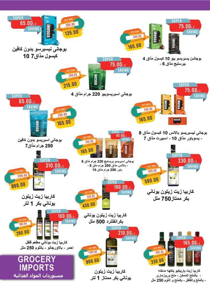 Metro Market Egypt offers until May 31, 2025
