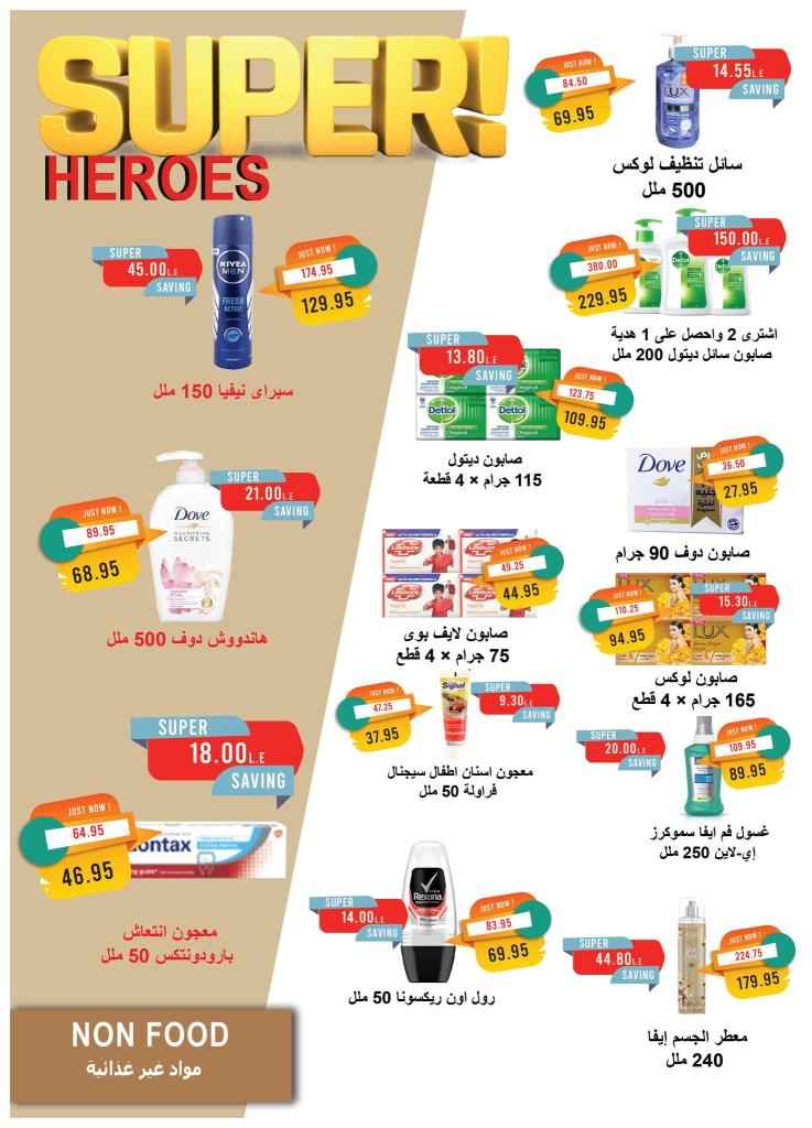 Metro Market Egypt offers until May 31, 2025
