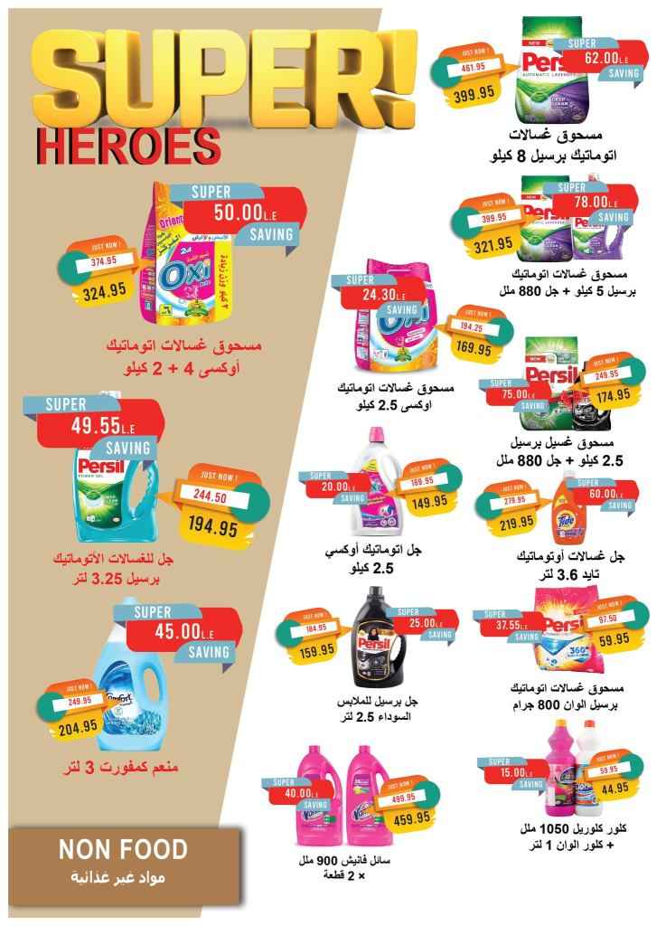 Metro Market Egypt offers until May 31, 2025
