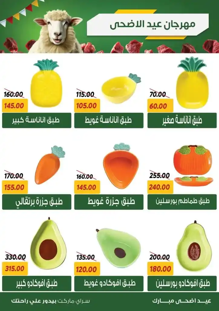 Saray Market Offers 2025
