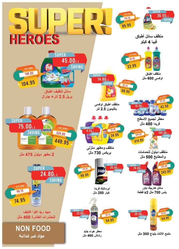 Metro Market Egypt offers until May 31, 2025
