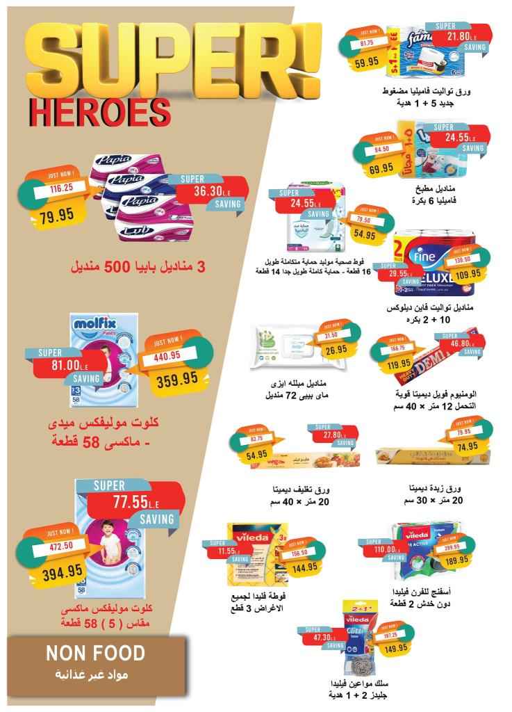 Metro Market Egypt offers until May 31, 2025

