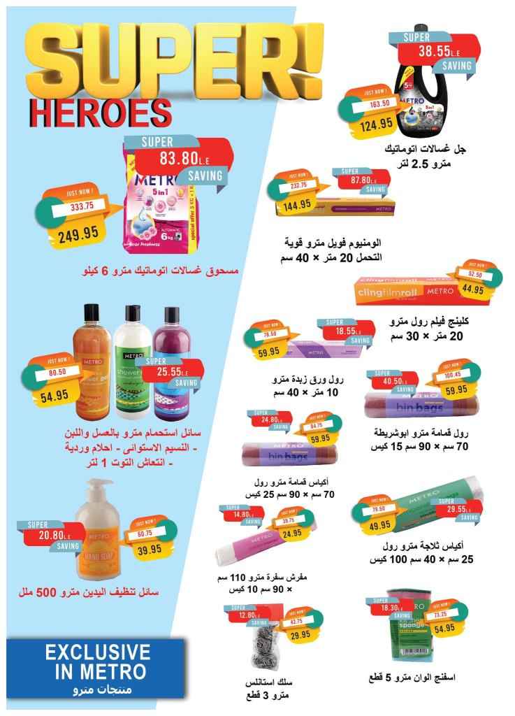Metro Market Egypt offers until May 31, 2025

