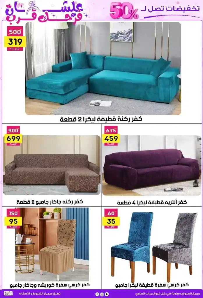 Jarab Al-Hawi offers until May 25, 2025
