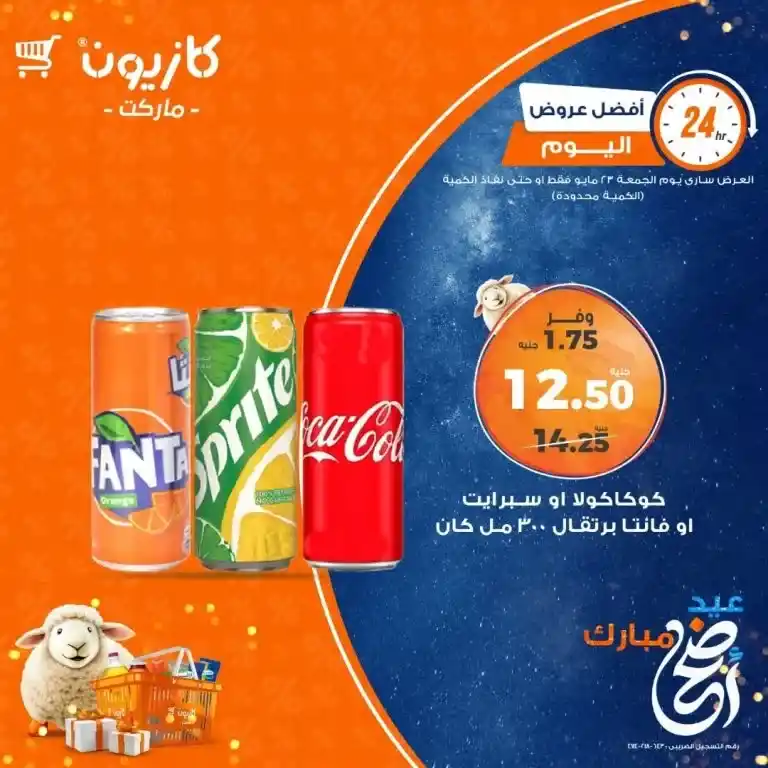 Kazyon's best offers today, May 23, 2025
