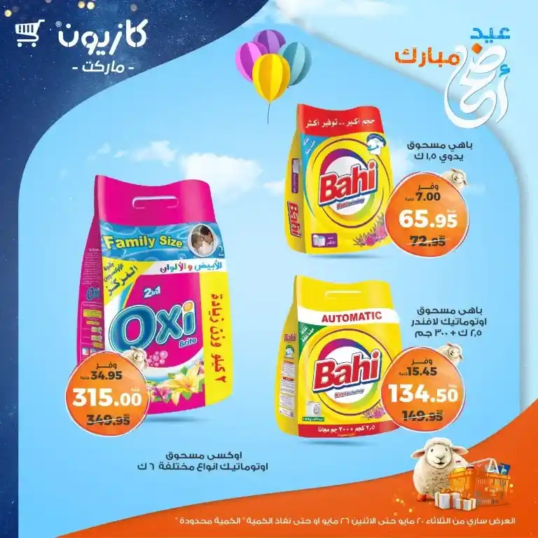 🔥 Kazyon Weekly Offers 2025
