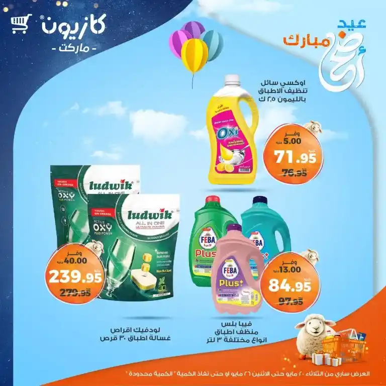 🔥 Kazyon Weekly Offers 2025
