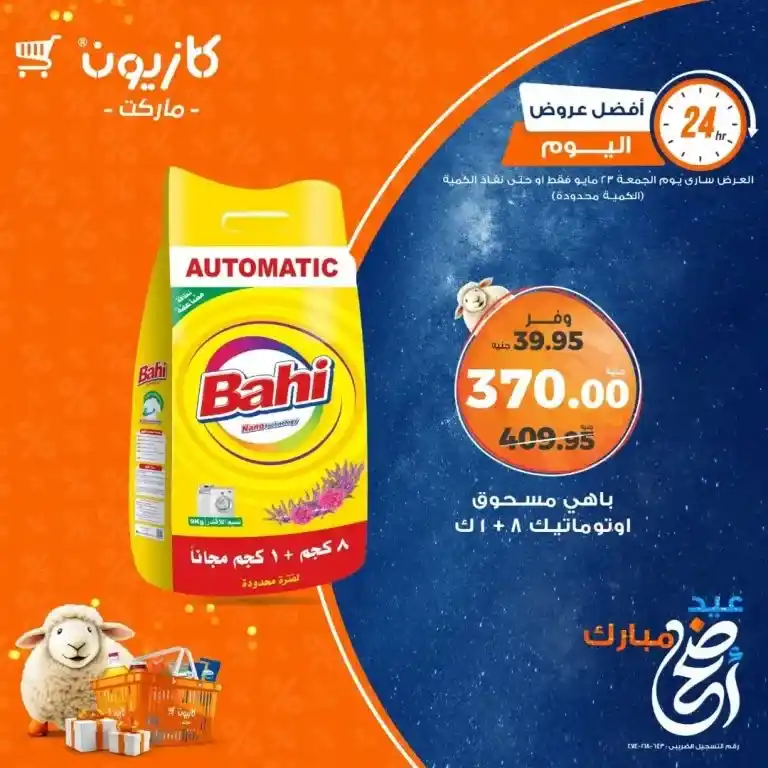Kazyon's best offers today, May 23, 2025
