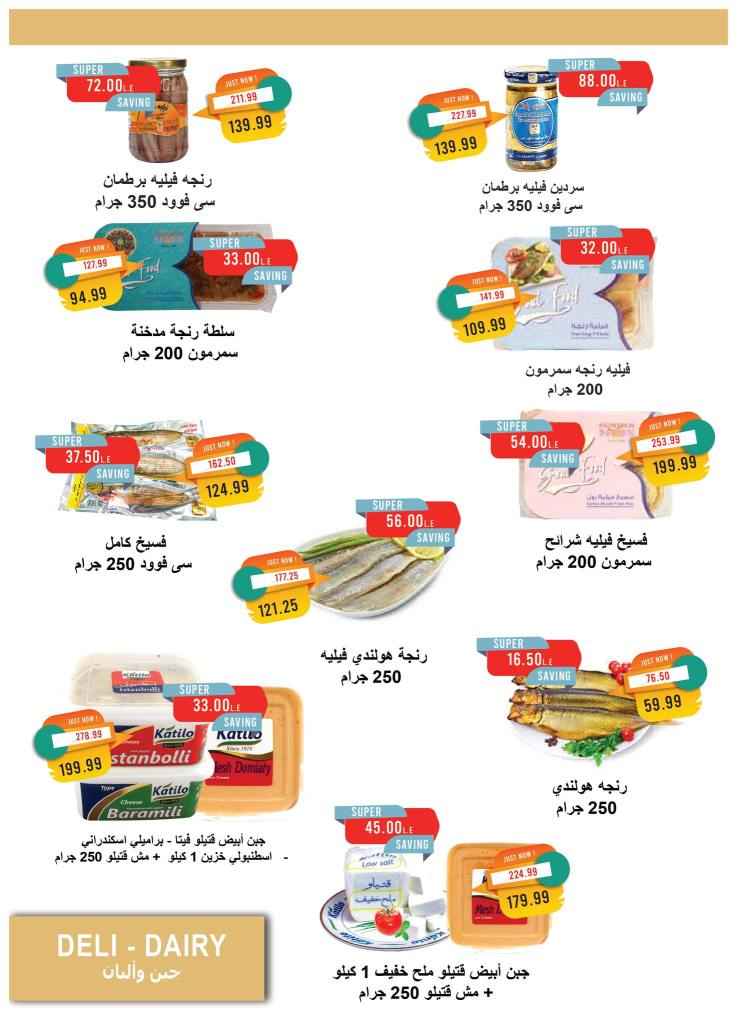 عروض مترو ماركت مصر حتى 31 مايو 2025