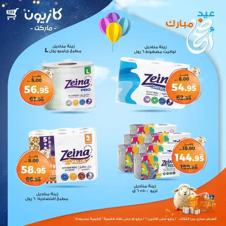 🔥 Kazyon Weekly Offers 2025
