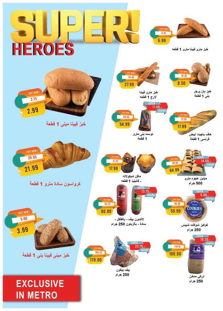 عروض مترو ماركت مصر حتى 31 مايو 2025