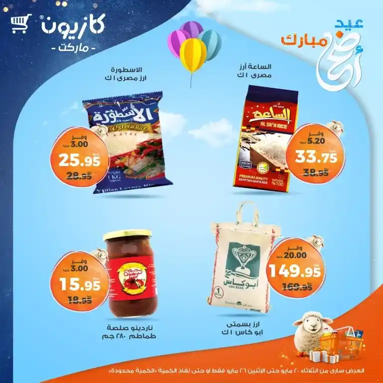 🔥 عروض كازيون الأسبوعية 2025