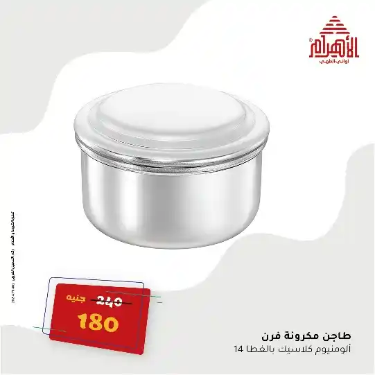Al Ahram Pots Offers on June 3, 2025