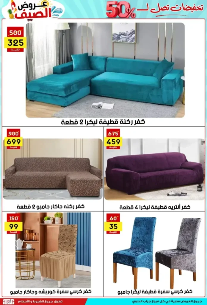 Jarab Al-Hawi Offers 2025
