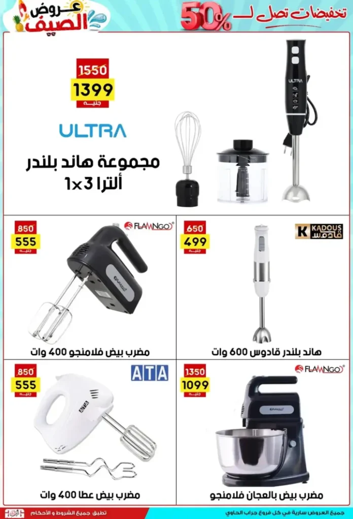 Jarab Al-Hawi Offers 2025