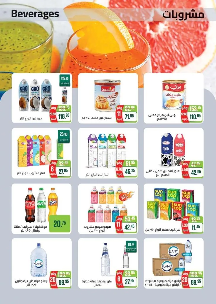 Seoudi Supermarket