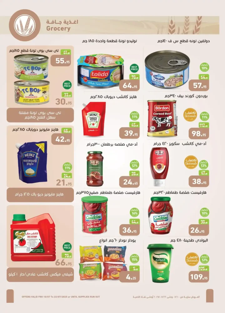 Abdullah Al-Othaim Markets offers until July 22, 2025