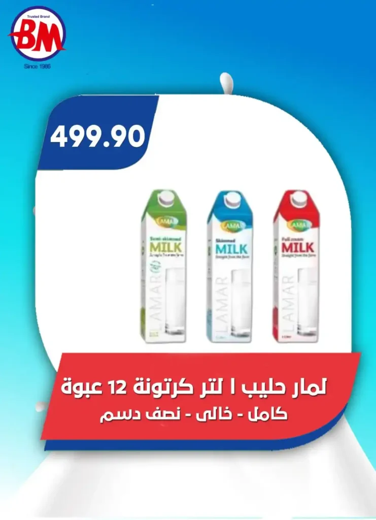 Bassem Market offers until August 3, 2025