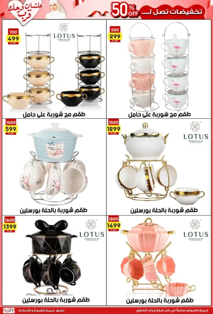 عروض جراب الحاوي حتى 15 يوليو 2025 