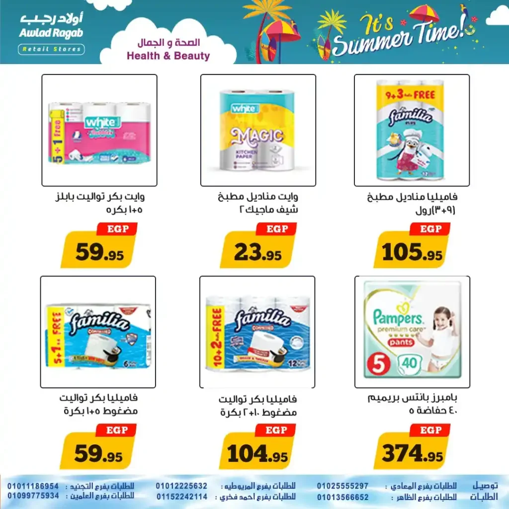 18 عروض مصر عروض اولاد رجب 84 56