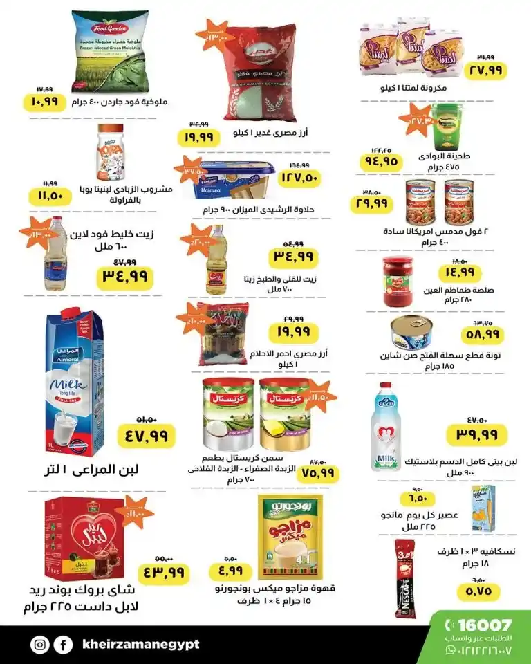 عروض خير زمان من 1 حتى 15 يوليو 2025