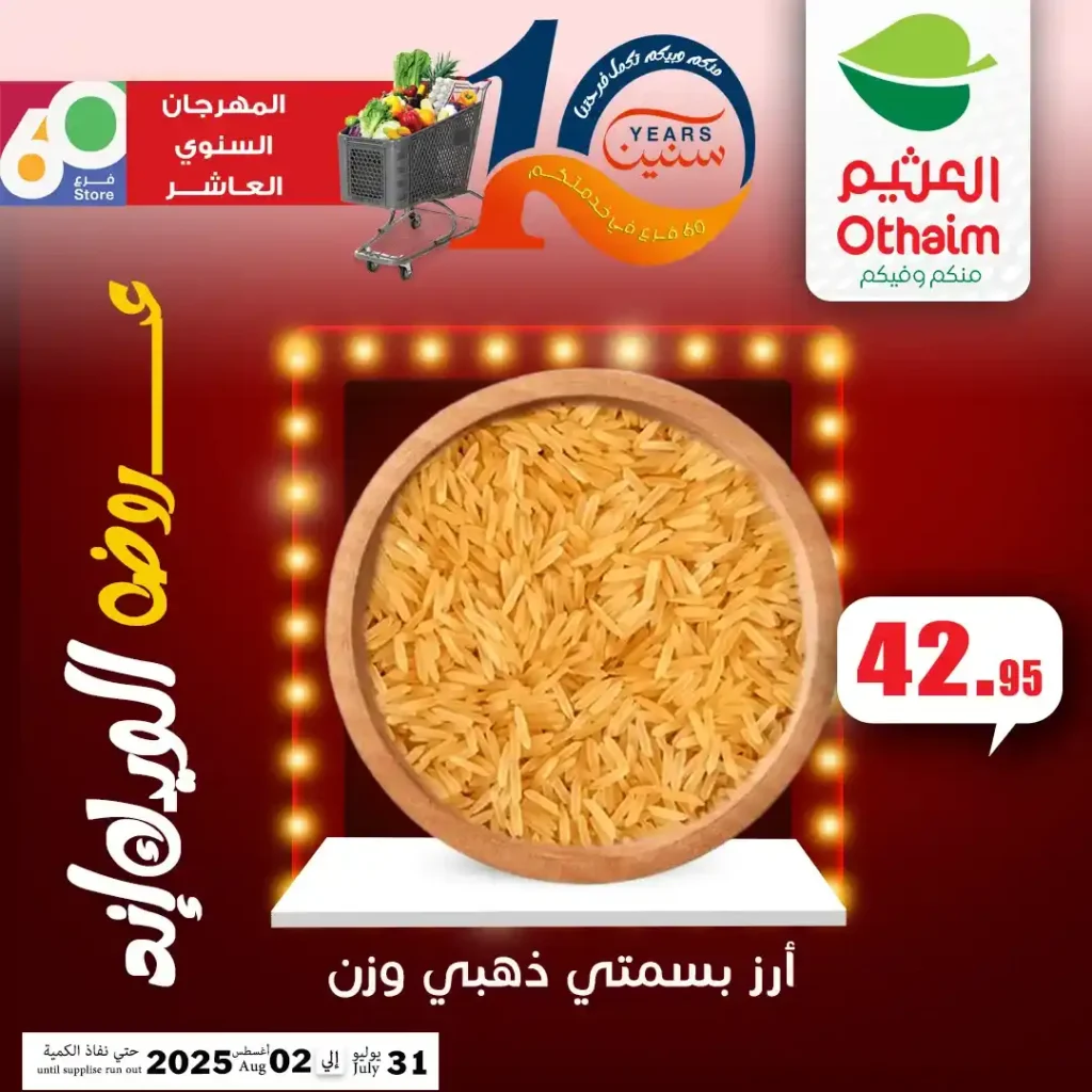 Abdullah Al-Othaim Markets Egypt Offers 2025
