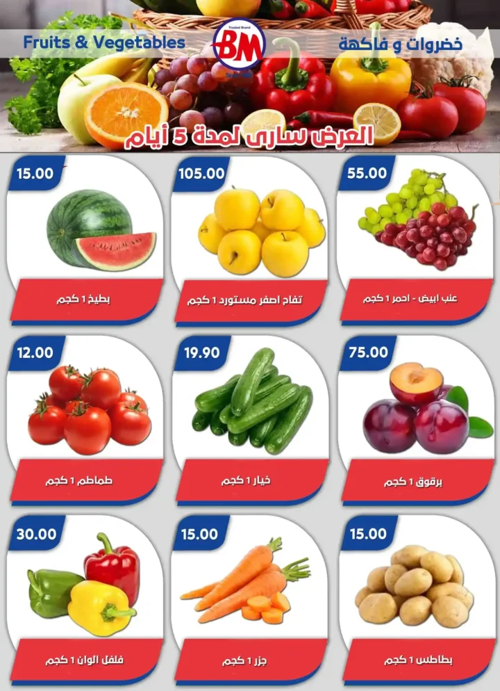 عروض باسم ماركت حتى 3 أغسطس 2025 