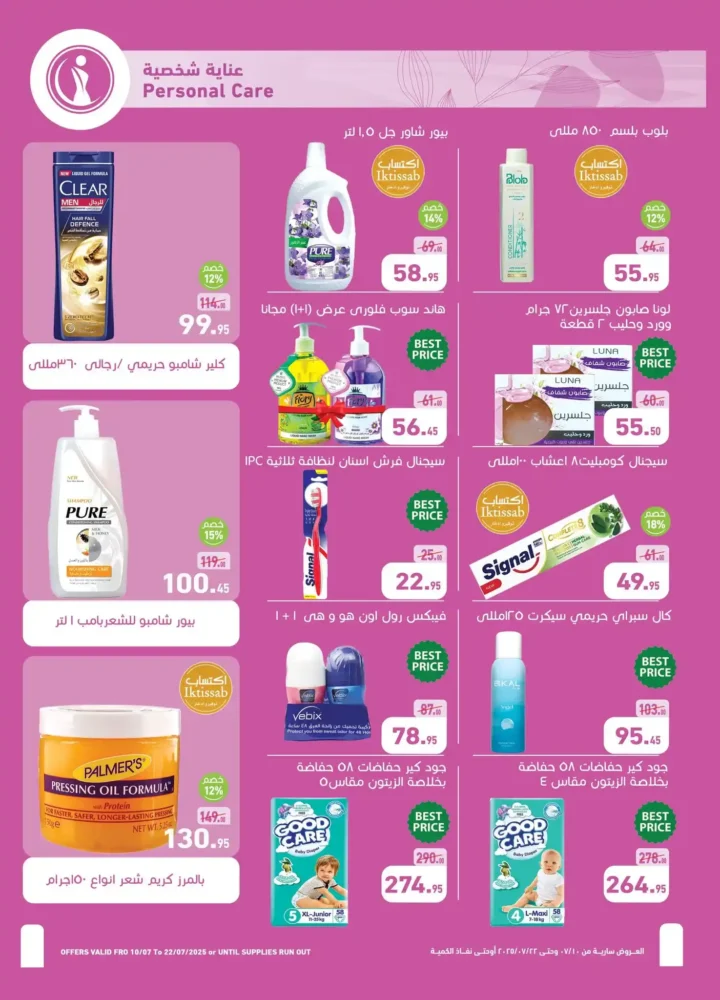 Abdullah Al-Othaim Markets offers until July 22, 2025