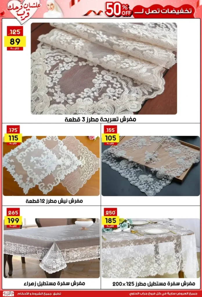 Jarab Al-Hawi offers until July 15, 2025