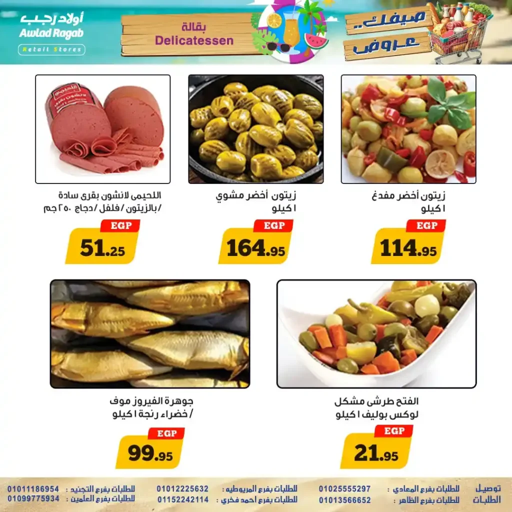أقوى عروض أولاد رجب حتى 26 يوليو 2025 