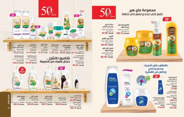 كتالوج ماي واي أغسطس 2025 - رائحة تتجدد مع كل حركة - MY WAY