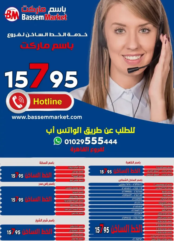 عروض باسم ماركت حتى 3 أغسطس 2025 