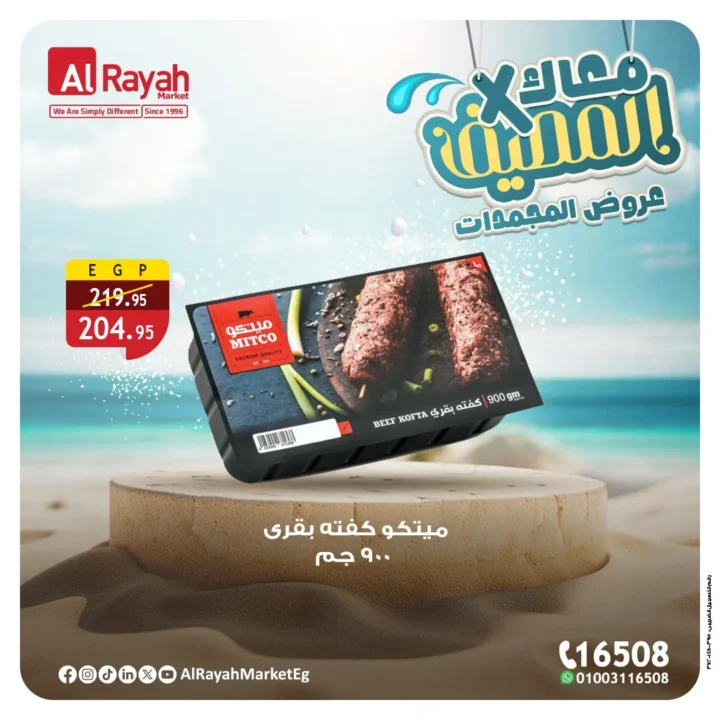 Al Raya Market offers on frozen foods - discounts of up to 45% on burgers and meats 2025