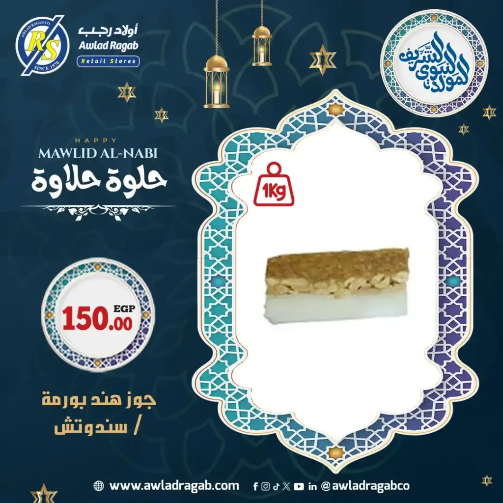 عروض أولاد رجب Awlad Ragab