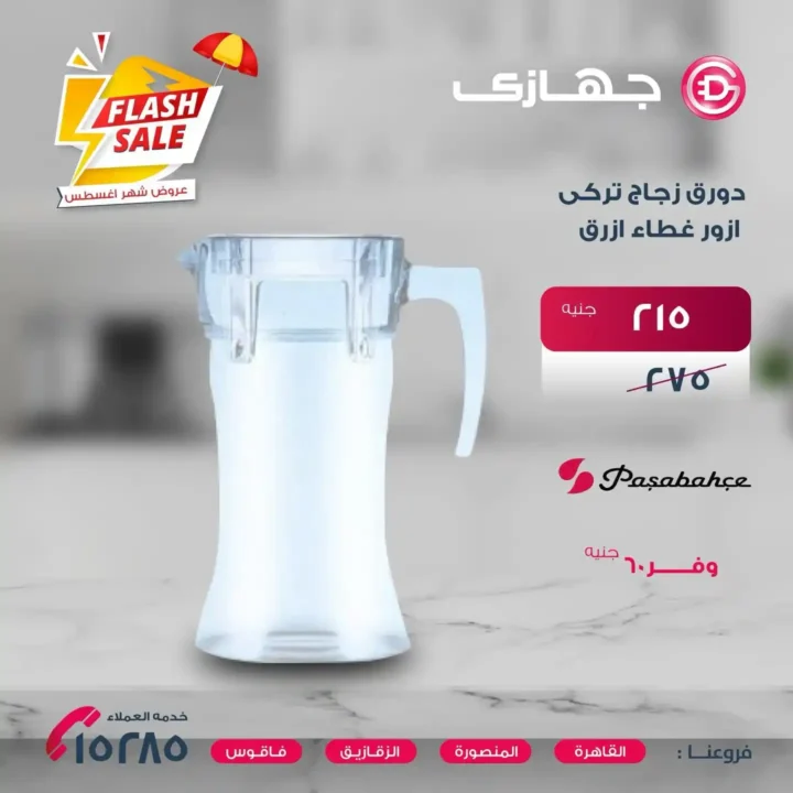 عروض جهازي ميجا ستور Gehazy Megastore 