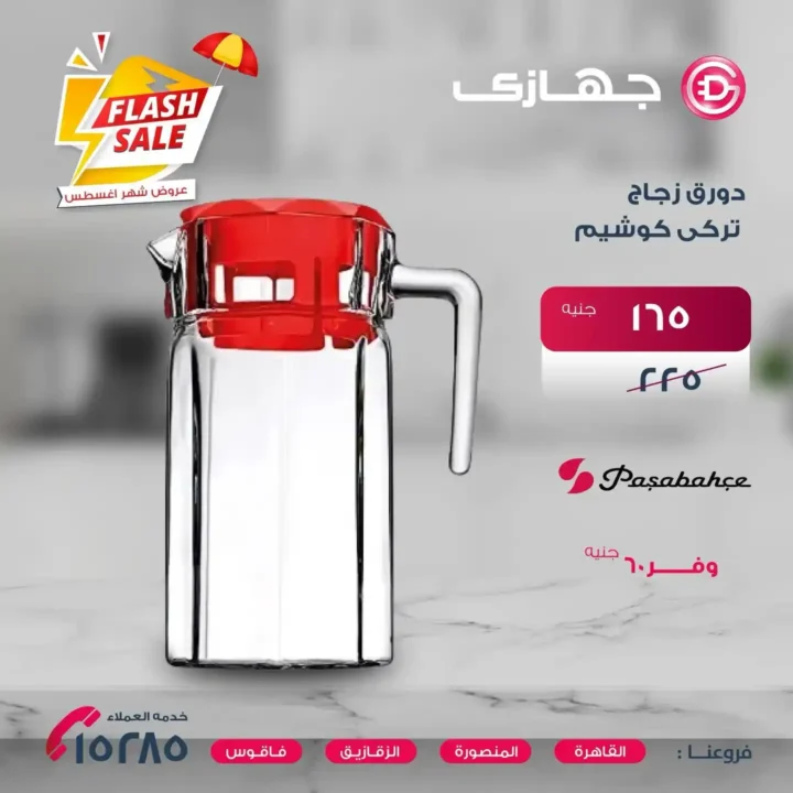 عروض جهازي ميجا ستور Gehazy Megastore 