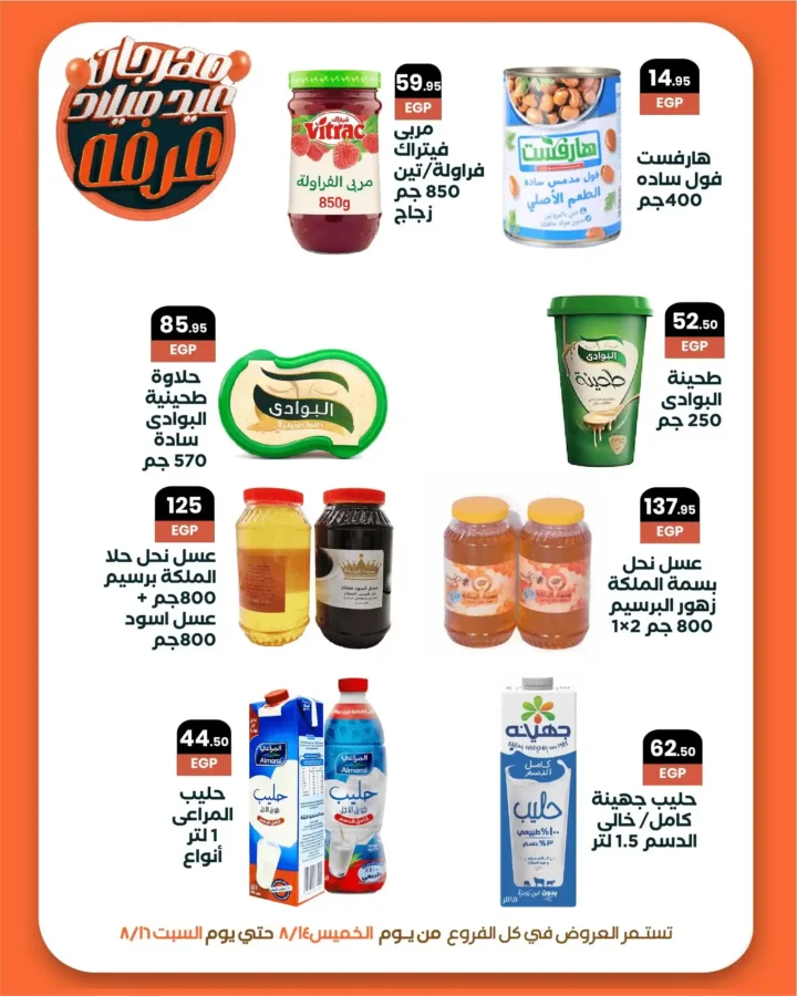 عروض عرفه ماركت 
